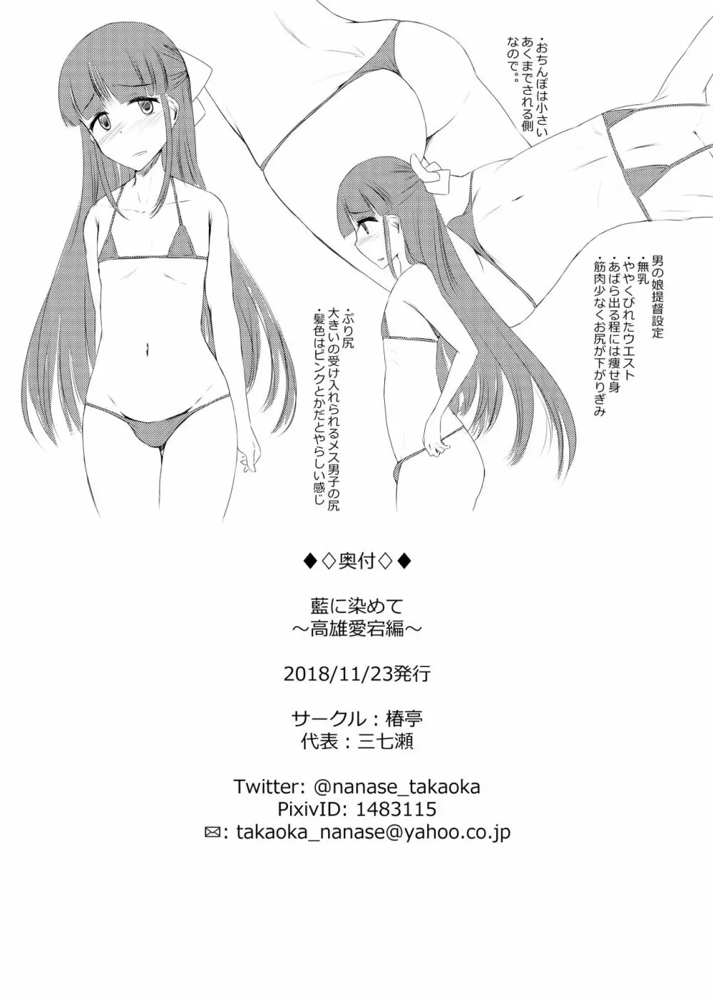 藍に染めて~高雄愛宕編~ Page.30