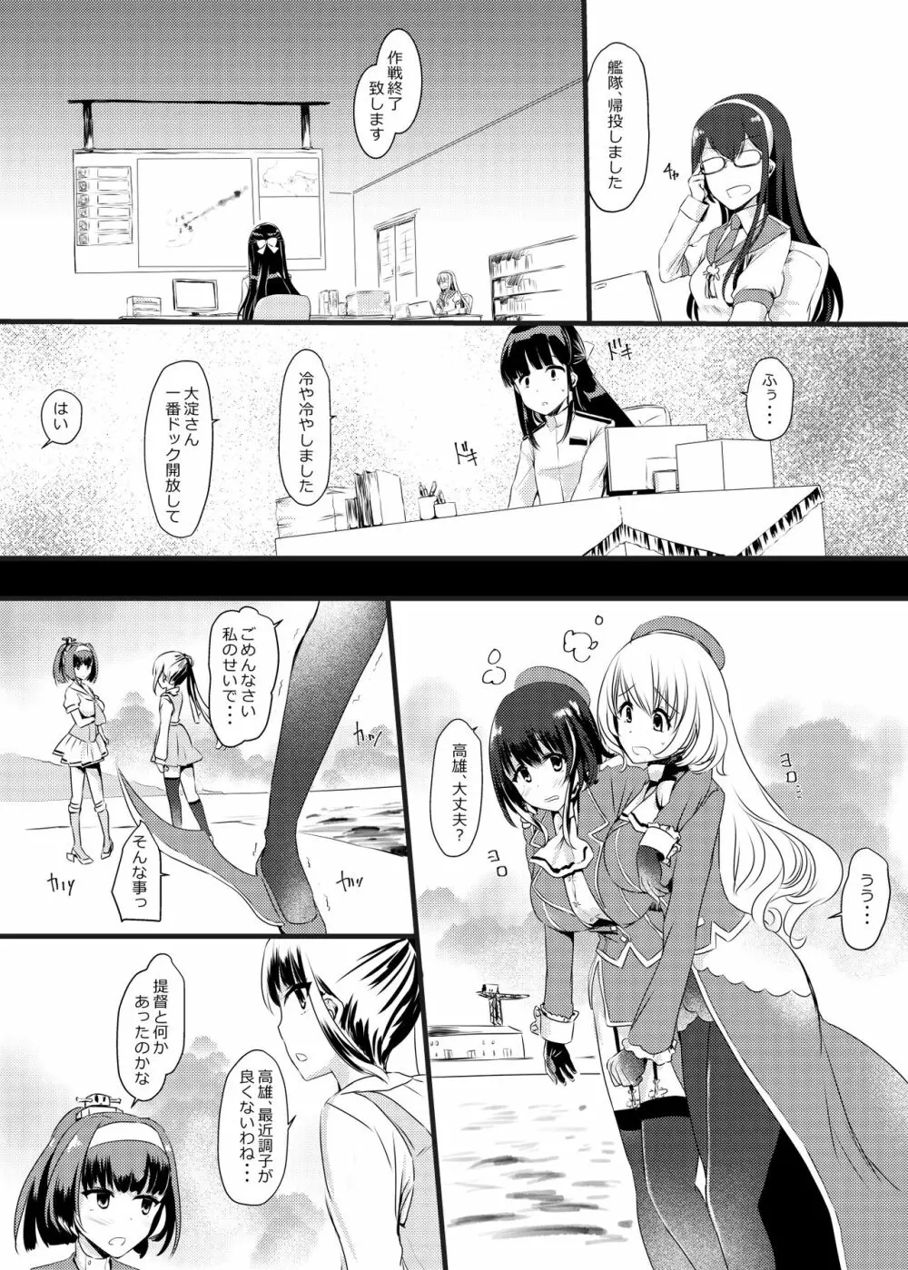 藍に染めて~高雄愛宕編~ Page.4
