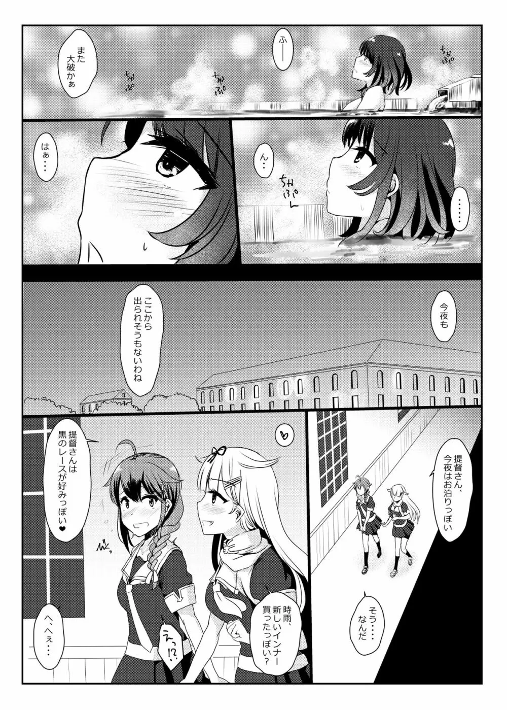 藍に染めて~高雄愛宕編~ Page.5