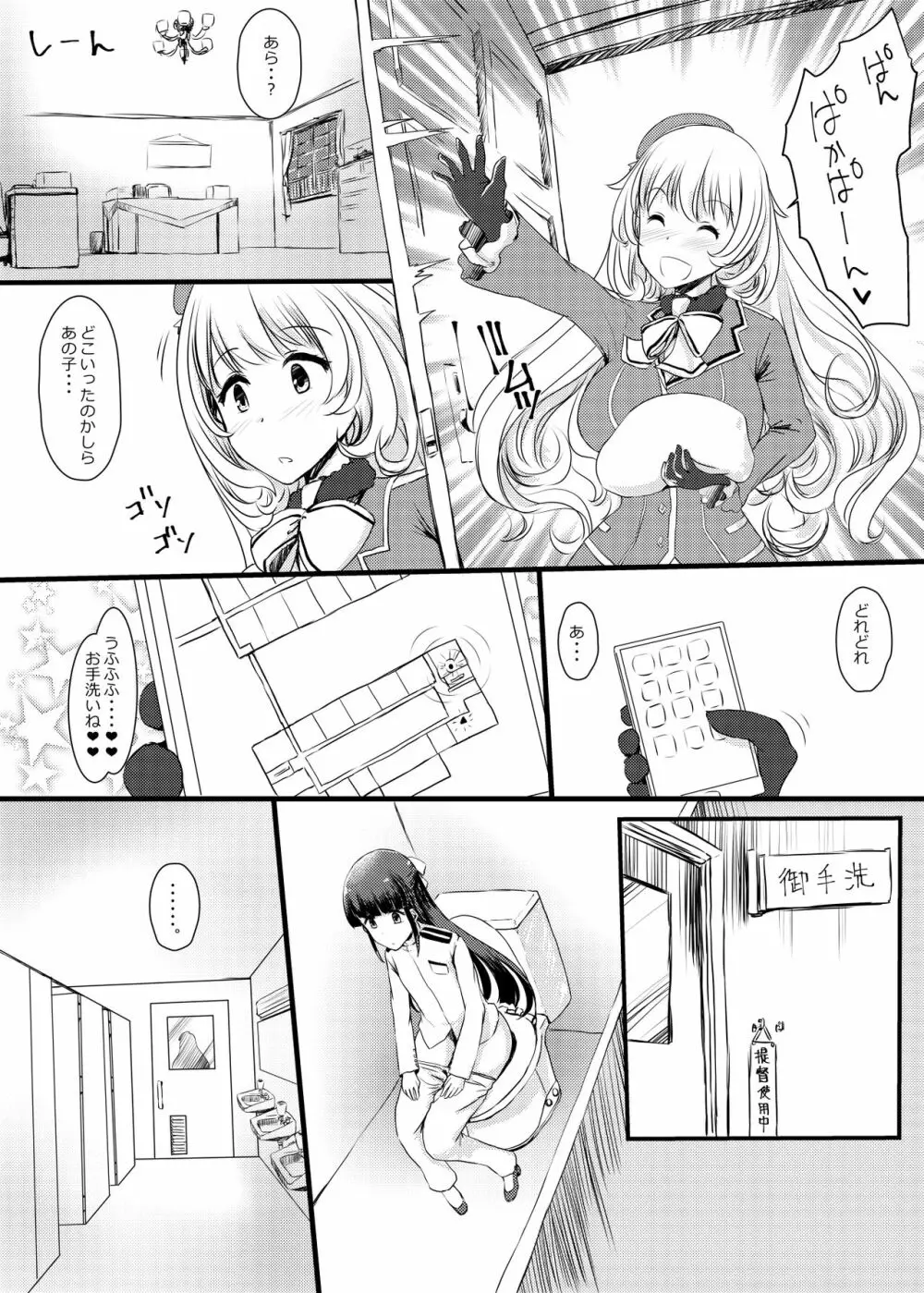 藍に染めて~高雄愛宕編~ Page.7