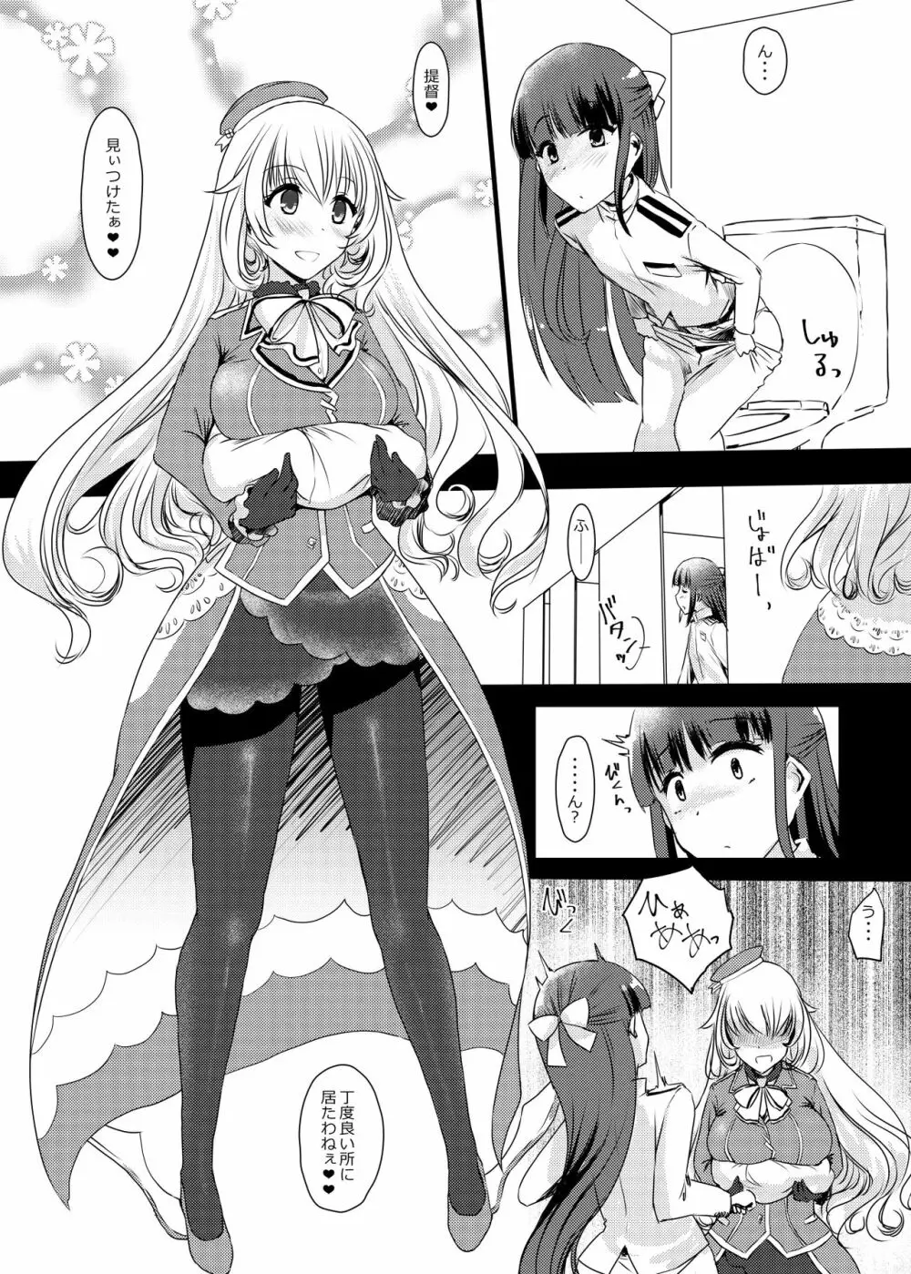 藍に染めて~高雄愛宕編~ Page.8