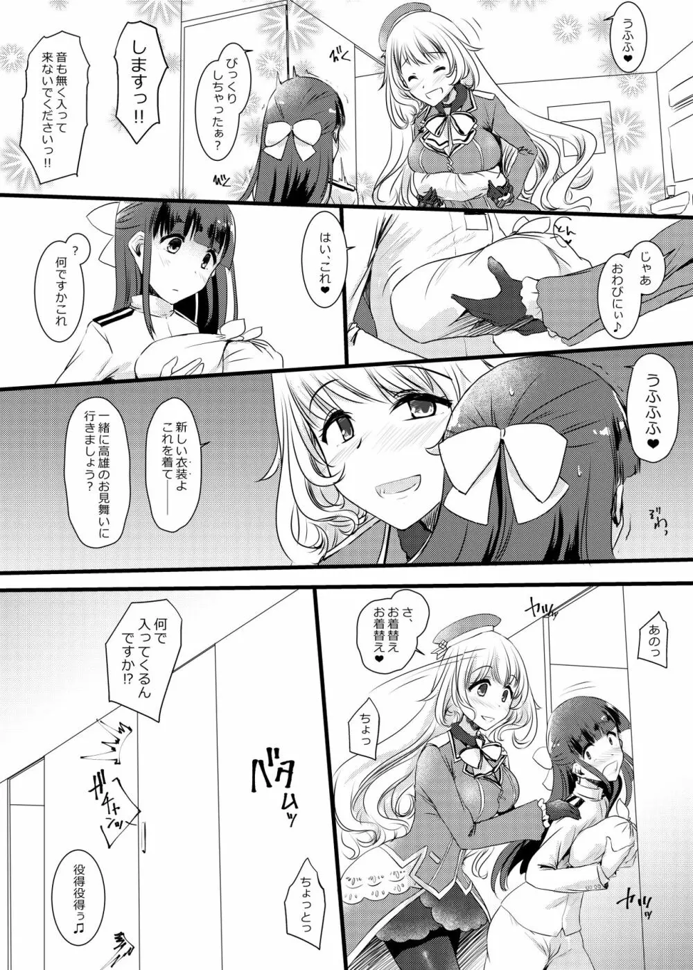 藍に染めて~高雄愛宕編~ Page.9