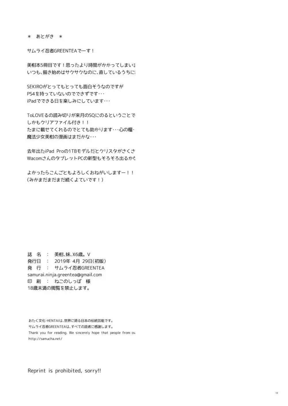 美柑、妹、X6歳。V Page.12