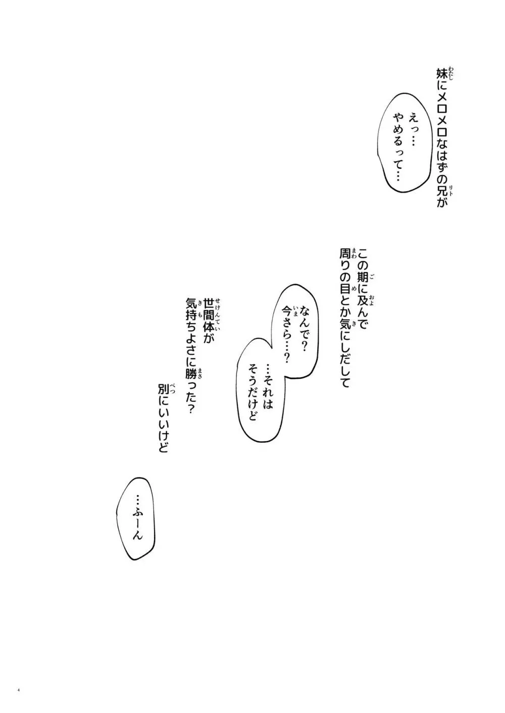 美柑、妹、X6歳。V Page.3