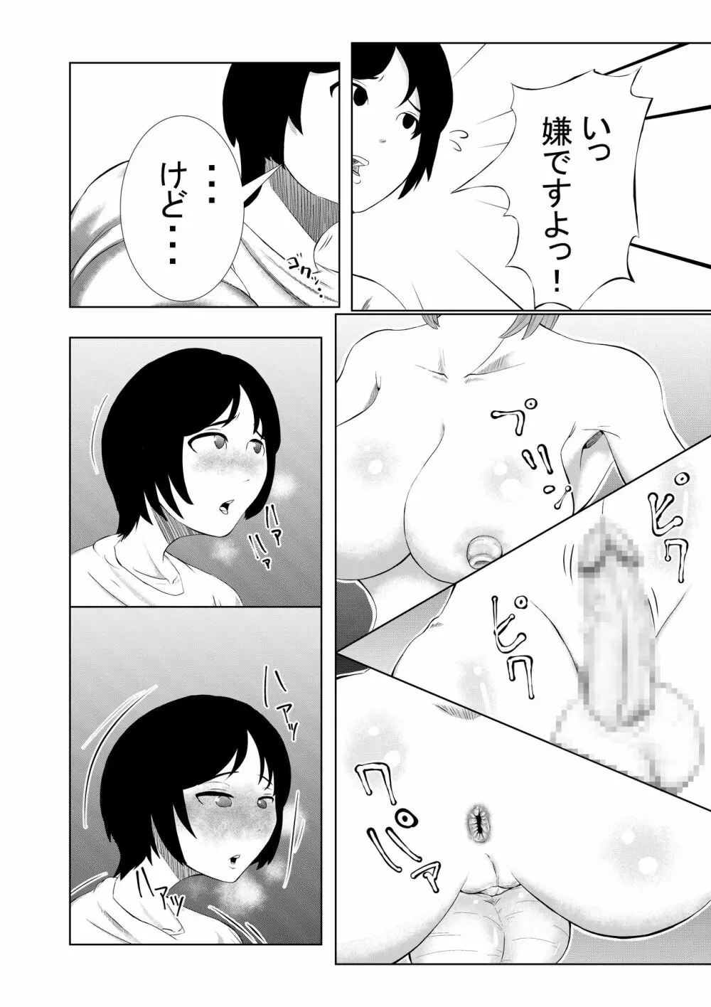ち○こ付き巨乳ナース 1本目~童貞ショタから逆注射~ Page.12
