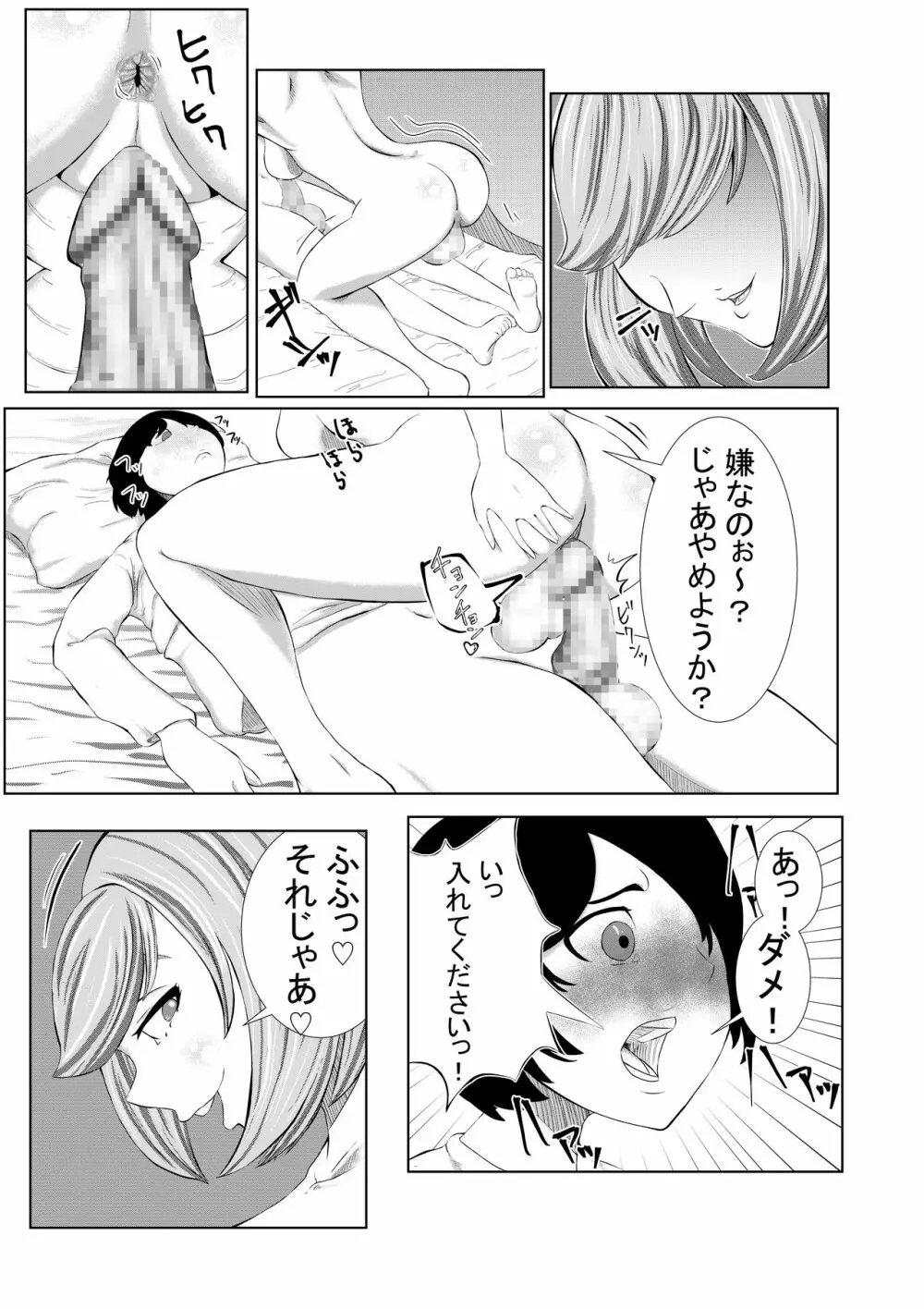 ち○こ付き巨乳ナース 1本目~童貞ショタから逆注射~ Page.13