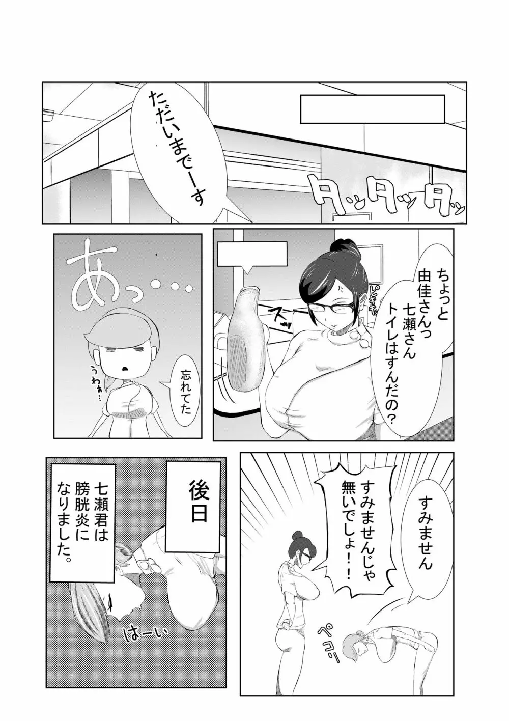 ち○こ付き巨乳ナース 1本目~童貞ショタから逆注射~ Page.19