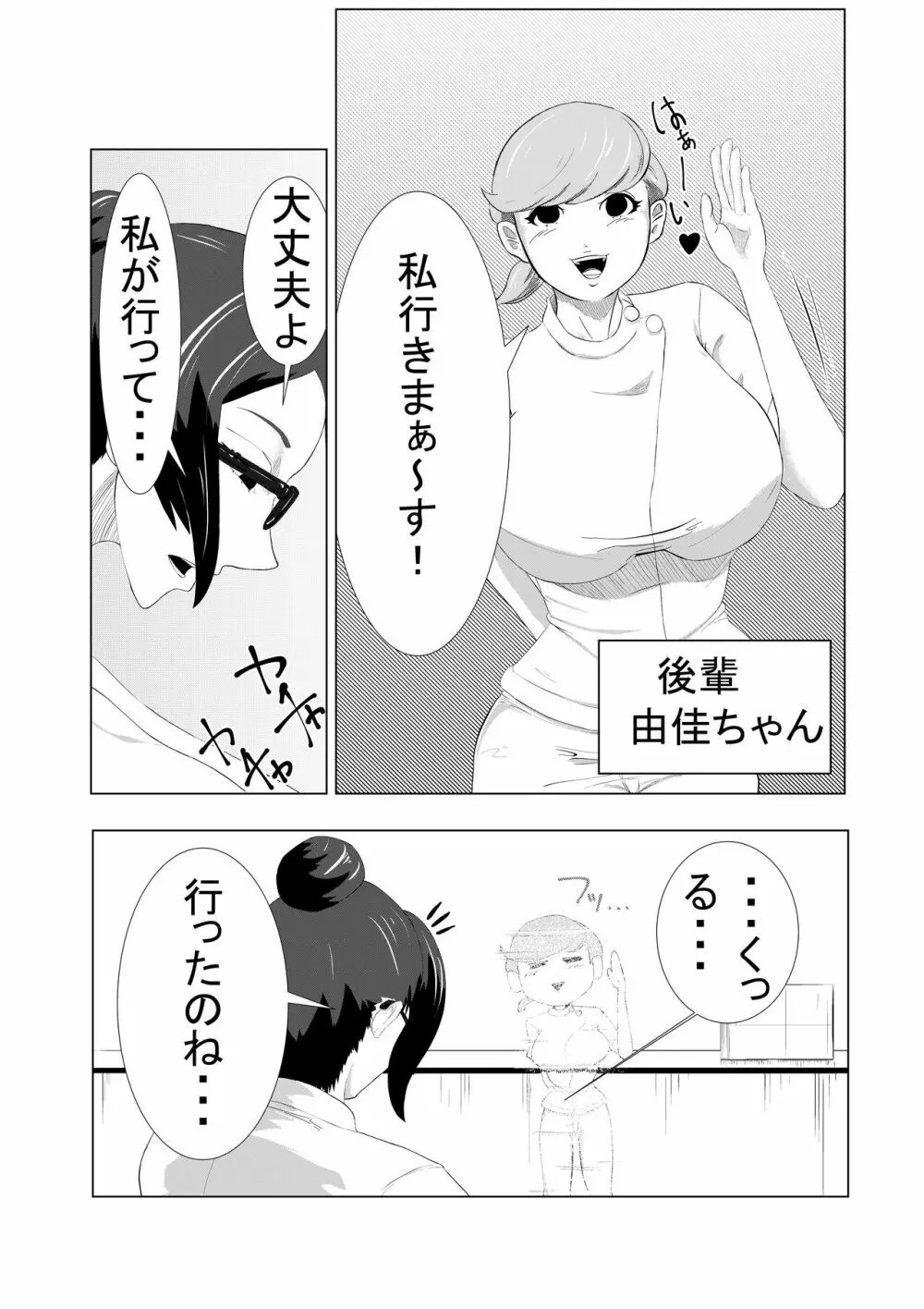 ち○こ付き巨乳ナース 1本目~童貞ショタから逆注射~ Page.3