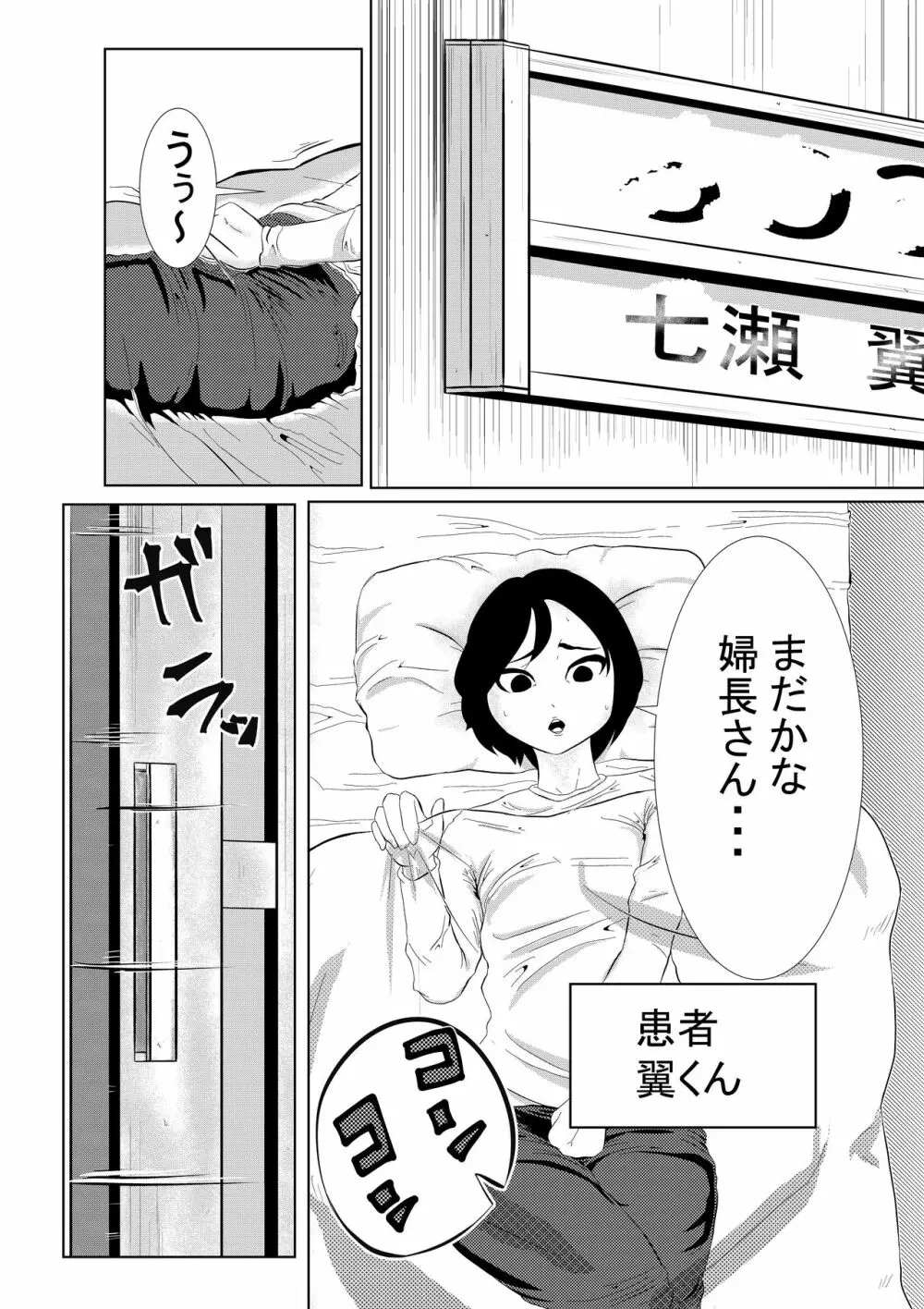 ち○こ付き巨乳ナース 1本目~童貞ショタから逆注射~ Page.4