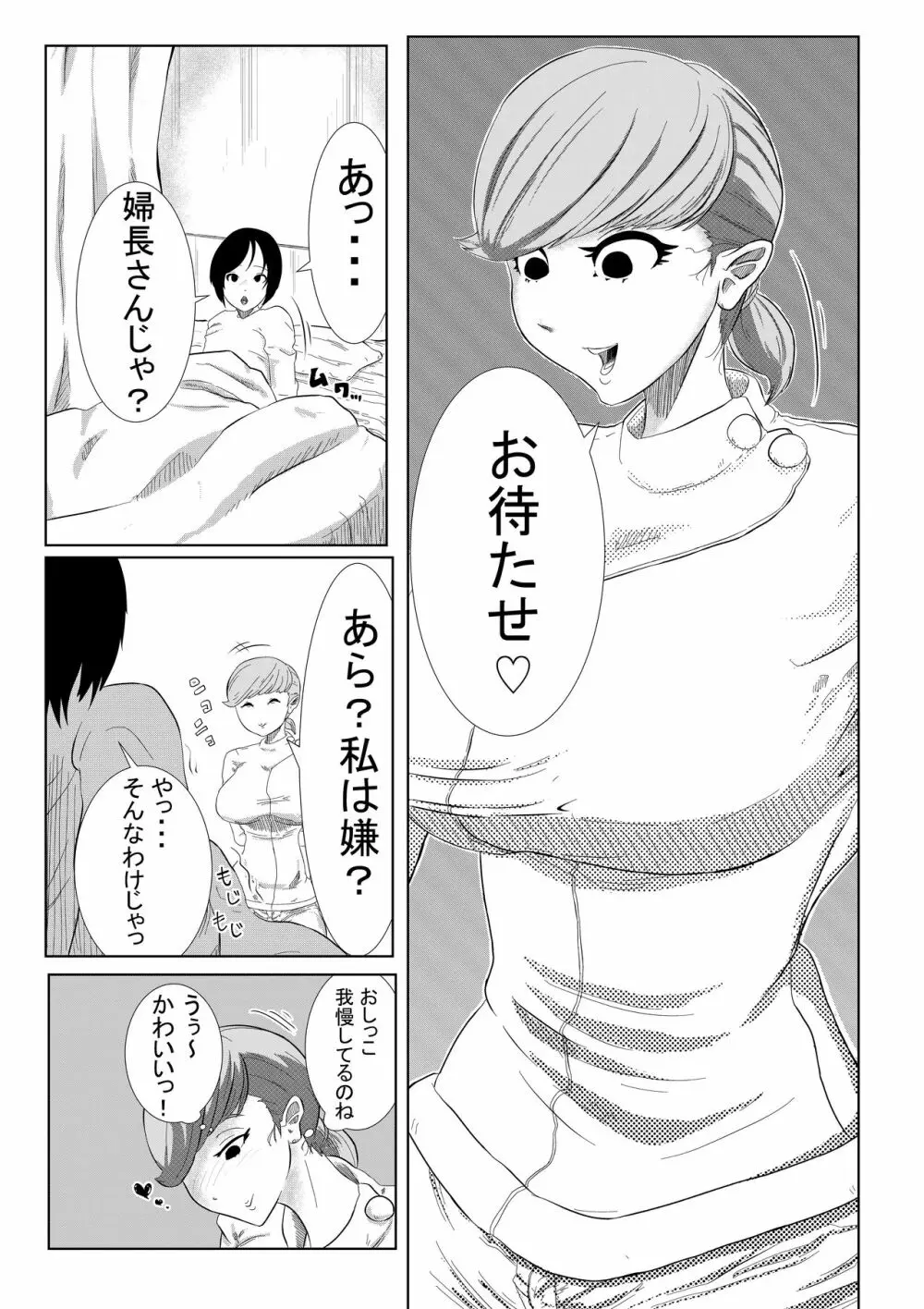 ち○こ付き巨乳ナース 1本目~童貞ショタから逆注射~ Page.5