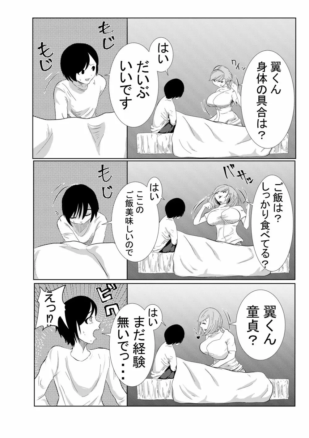 ち○こ付き巨乳ナース 1本目~童貞ショタから逆注射~ Page.6