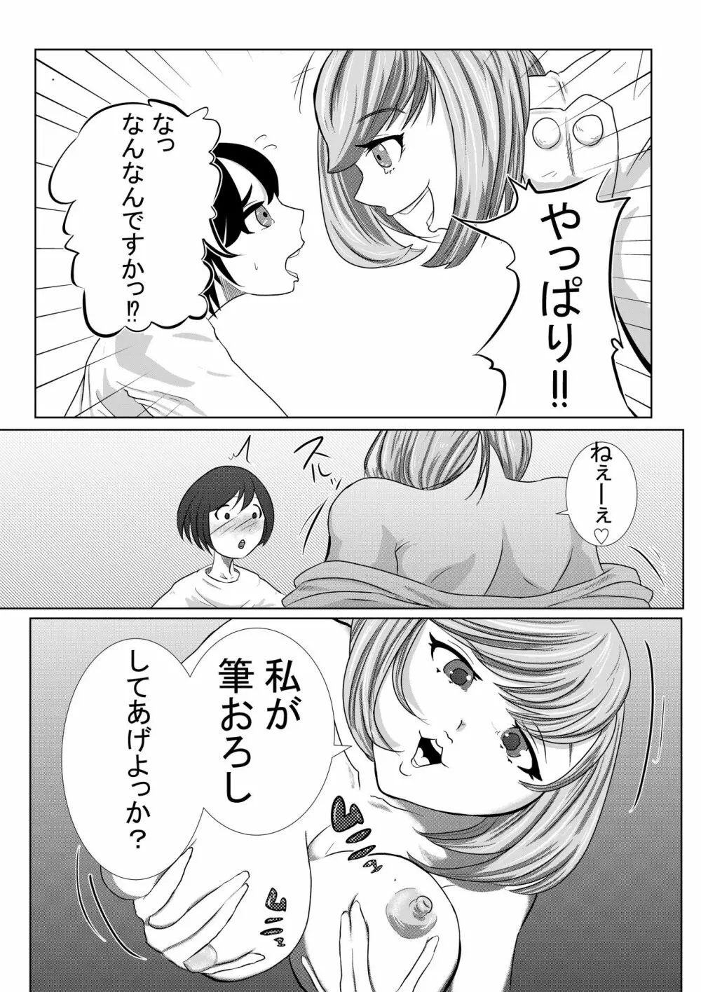ち○こ付き巨乳ナース 1本目~童貞ショタから逆注射~ Page.7