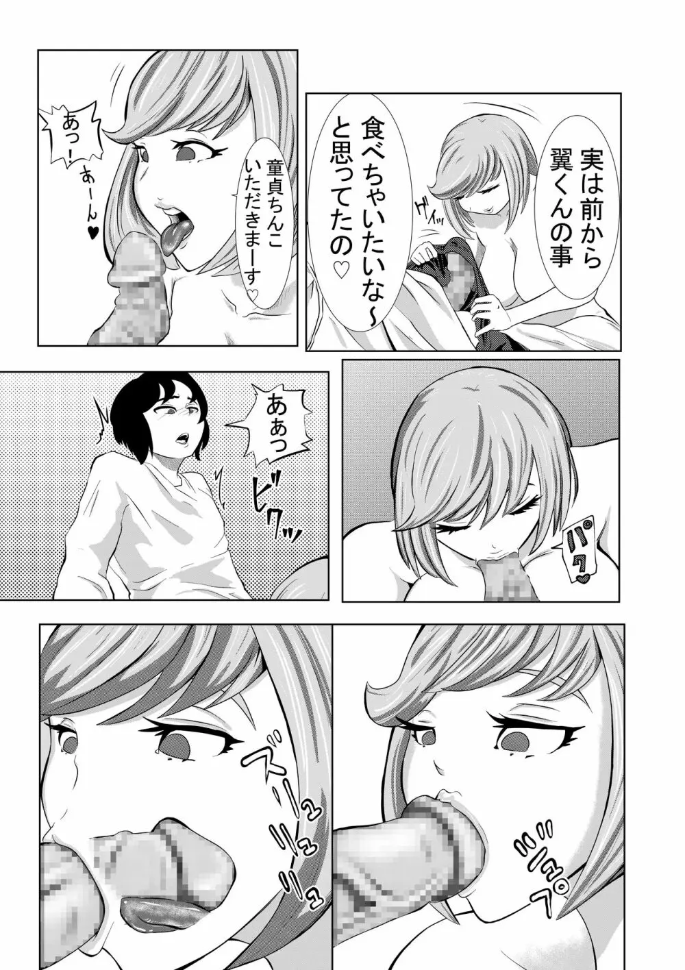 ち○こ付き巨乳ナース 1本目~童貞ショタから逆注射~ Page.8
