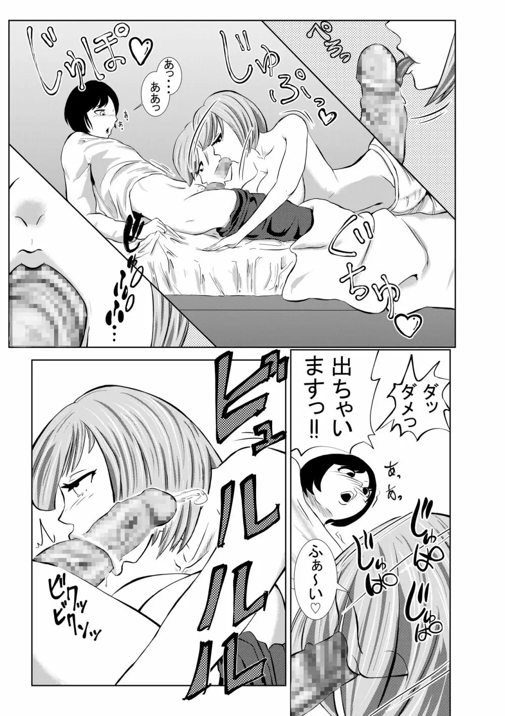 ち○こ付き巨乳ナース 1本目~童貞ショタから逆注射~ Page.9