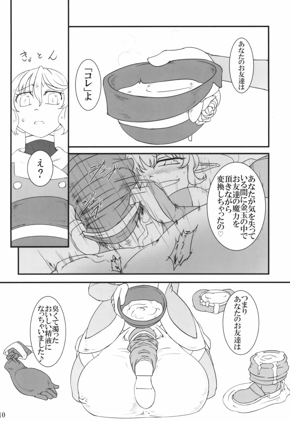 惚喰 改 ~cock~ ex Page.10