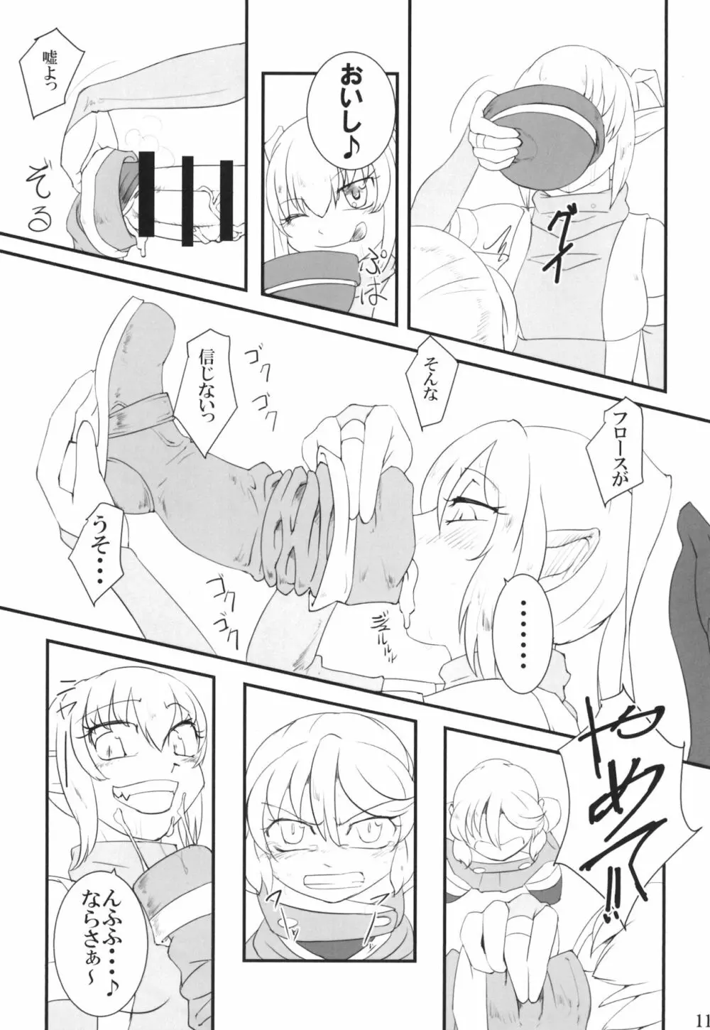 惚喰 改 ~cock~ ex Page.11