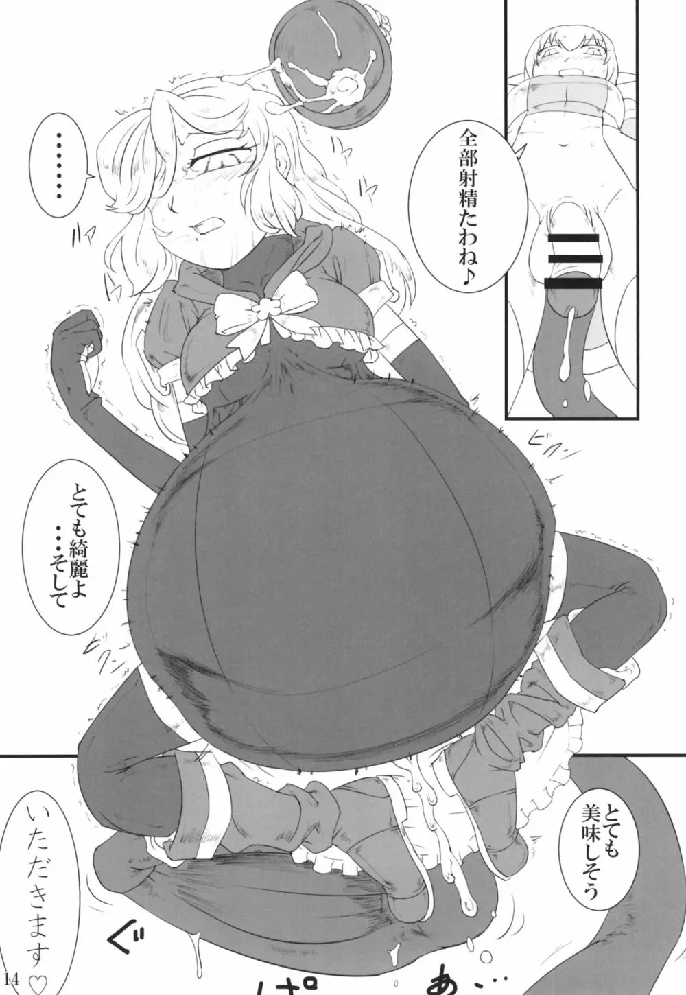 惚喰 改 ~cock~ ex Page.14