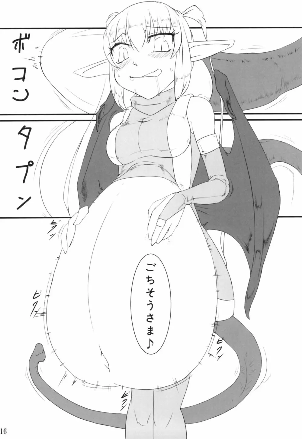惚喰 改 ~cock~ ex Page.16