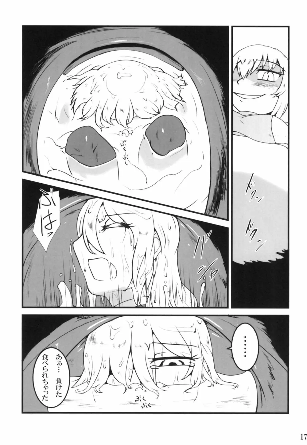 惚喰 改 ~cock~ ex Page.17