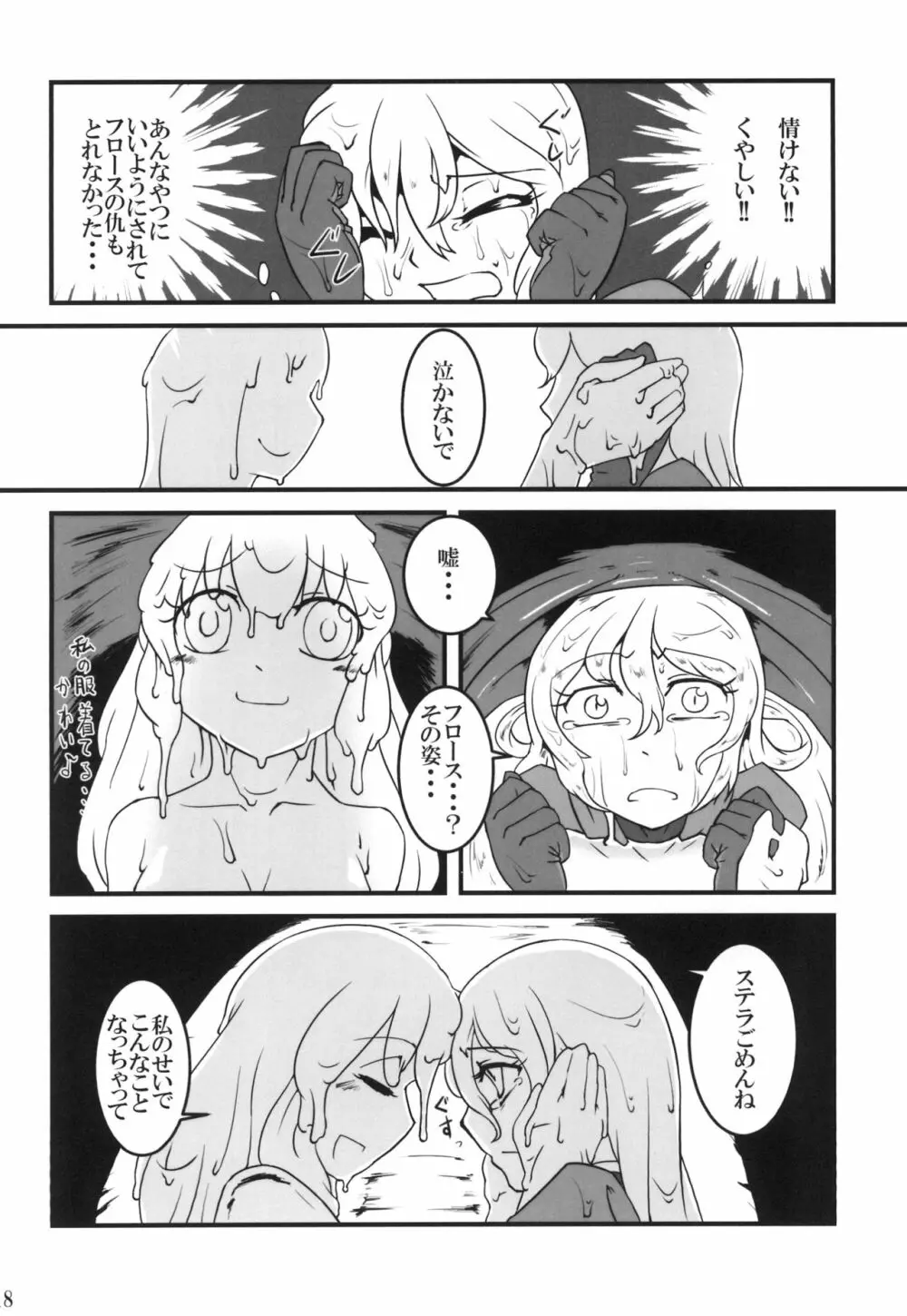 惚喰 改 ~cock~ ex Page.18