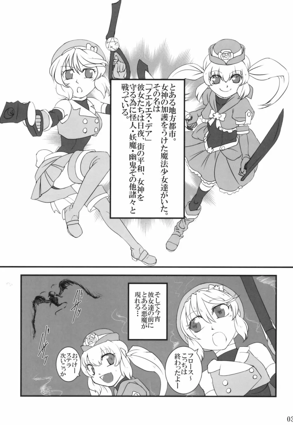惚喰 改 ~cock~ ex Page.3