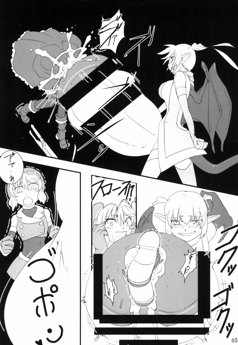 惚喰 改 ~cock~ ex Page.5