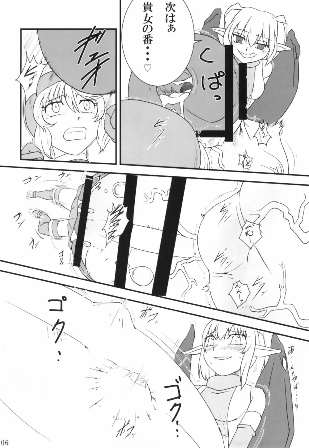 惚喰 改 ~cock~ ex Page.6