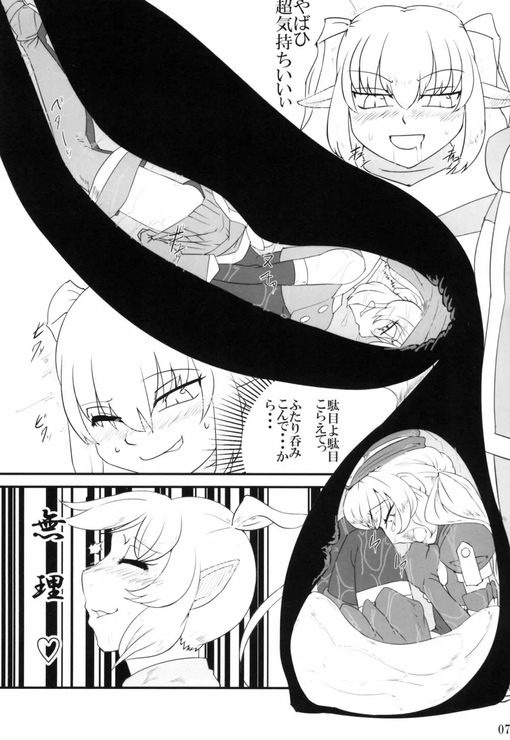 惚喰 改 ~cock~ ex Page.7