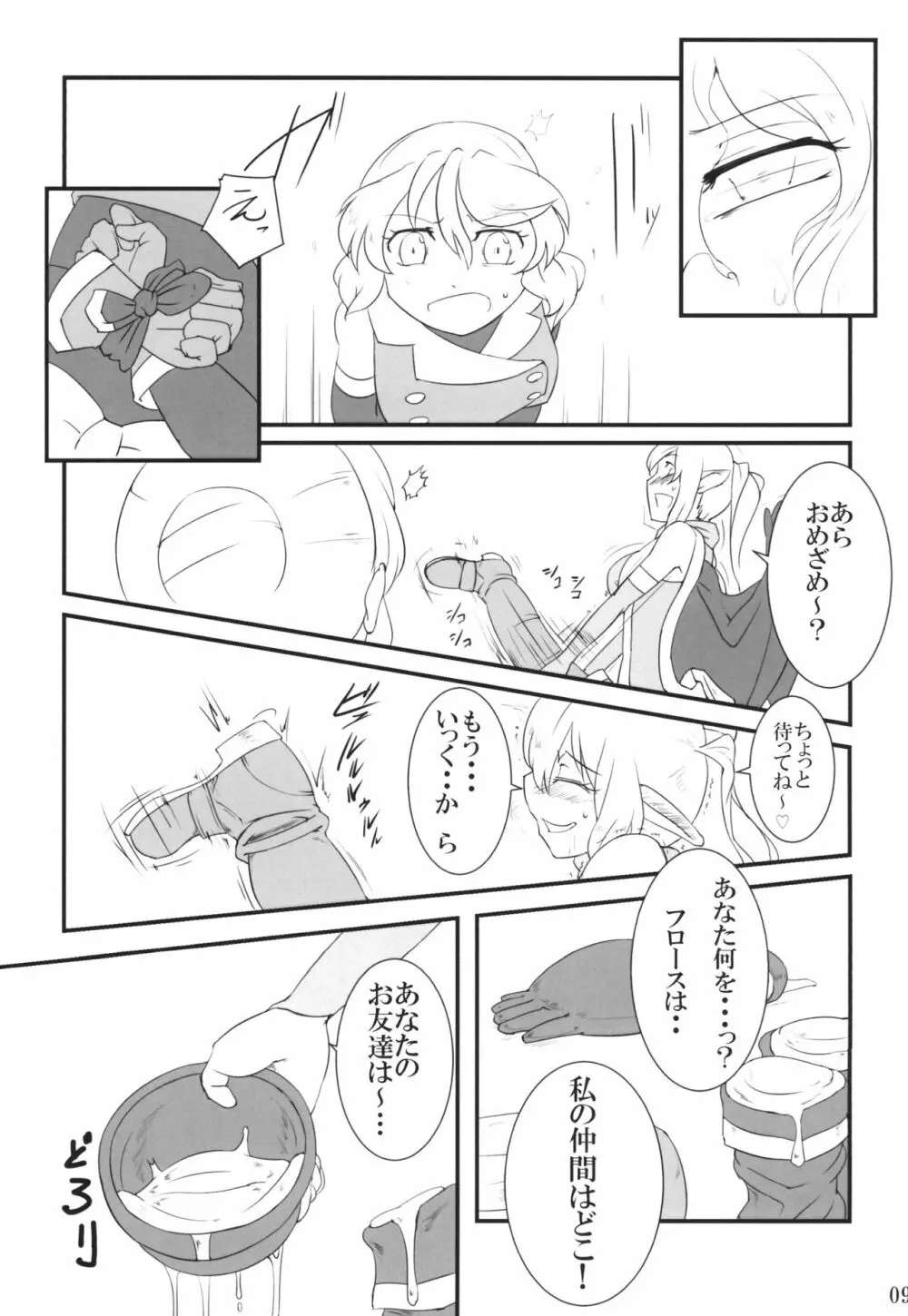 惚喰 改 ~cock~ ex Page.9