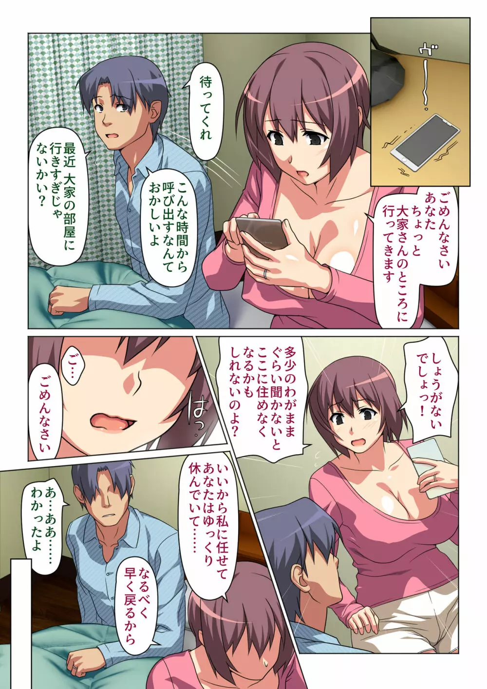 ときどき私、この人の奥さんになっています Page.40