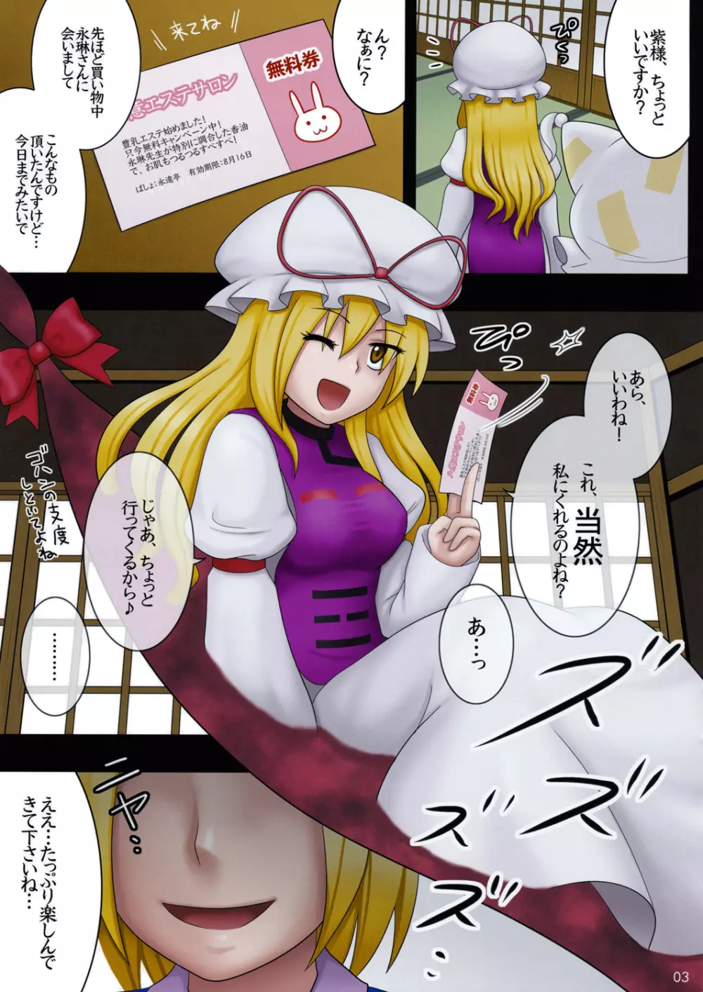 境界遊戯。式の参 ~紫様ドM化計画~ Page.2