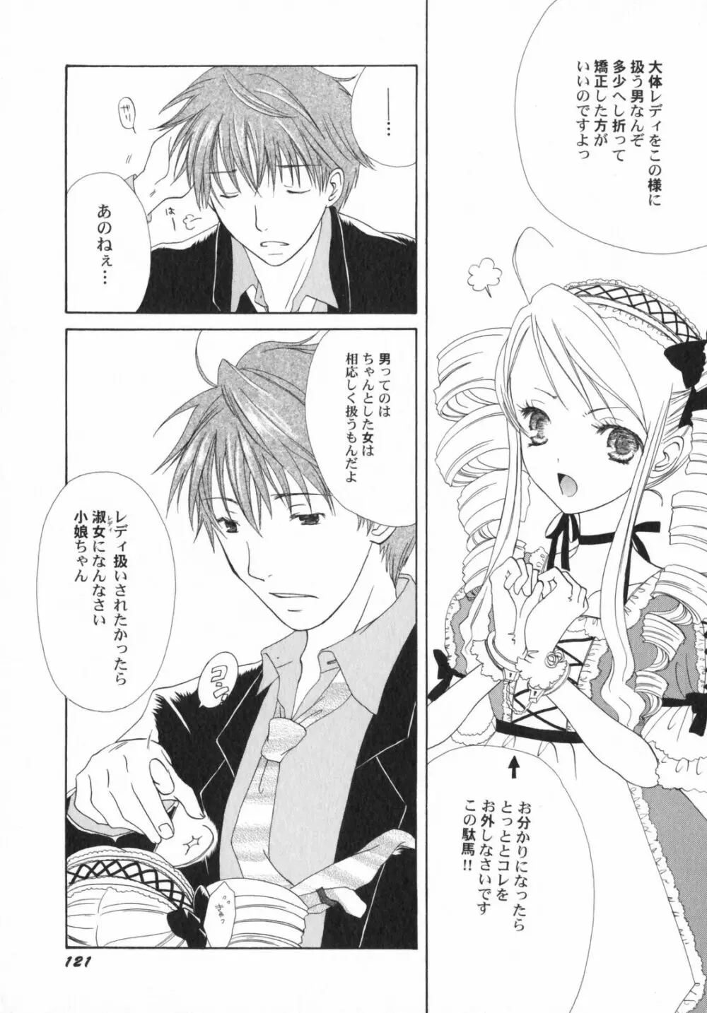 ぺたふぇち。5 Page.126