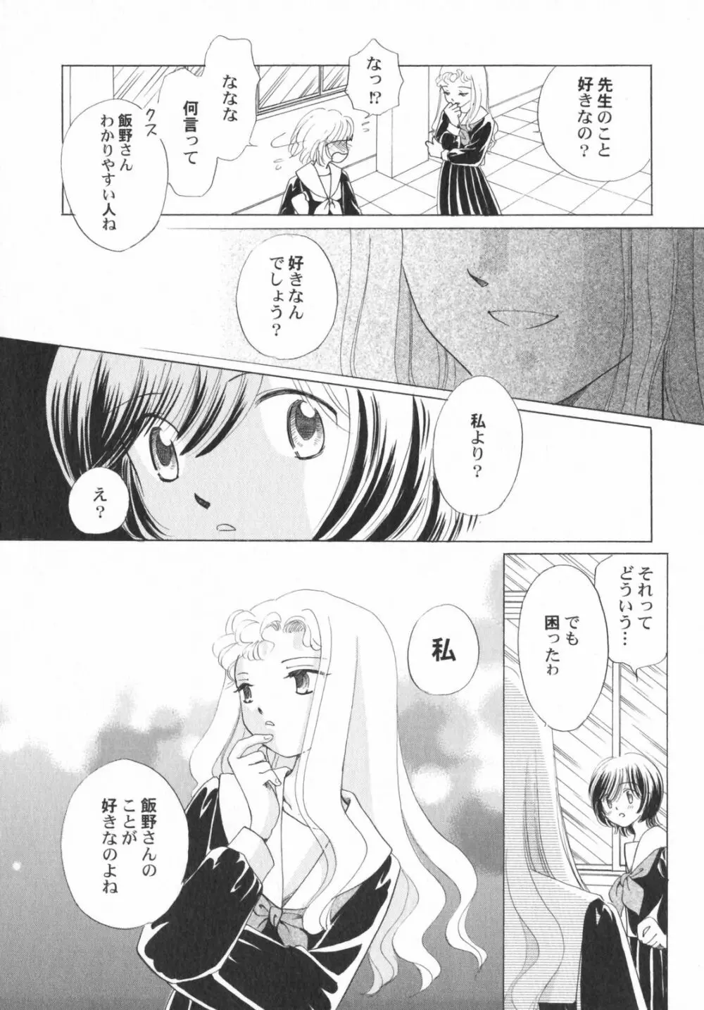 ぺたふぇち。5 Page.150