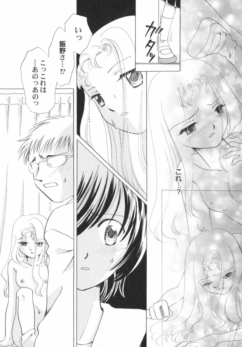 ぺたふぇち。5 Page.154
