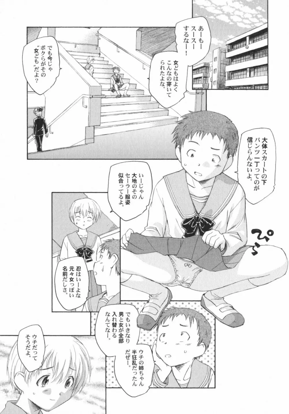 ぺたふぇち。5 Page.44
