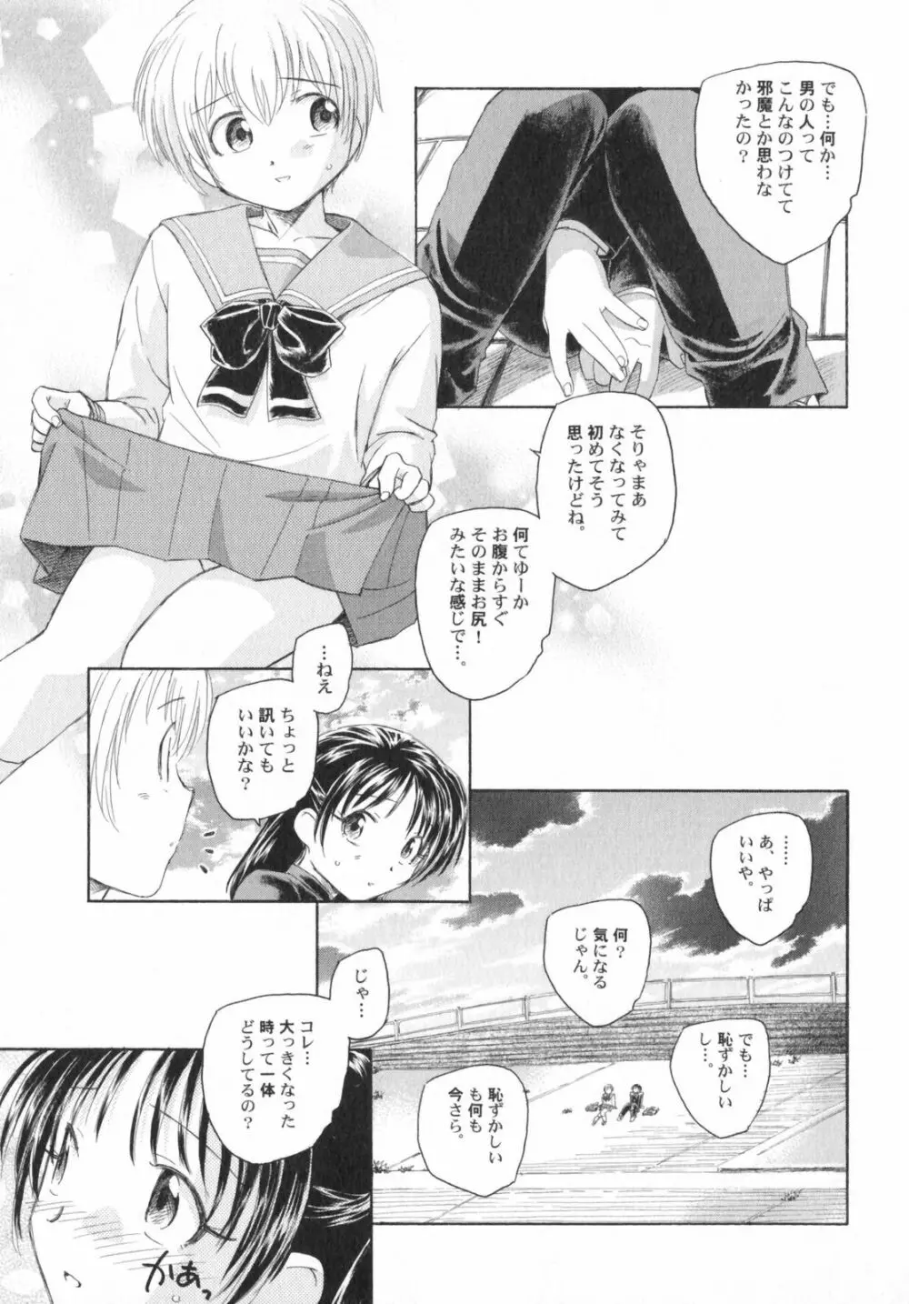 ぺたふぇち。5 Page.48