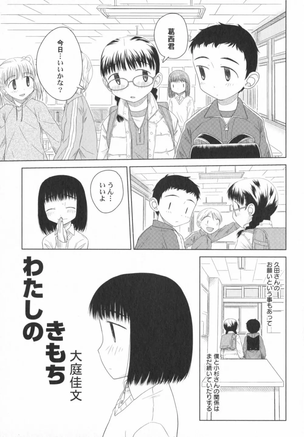 ぺたふぇち。5 Page.58