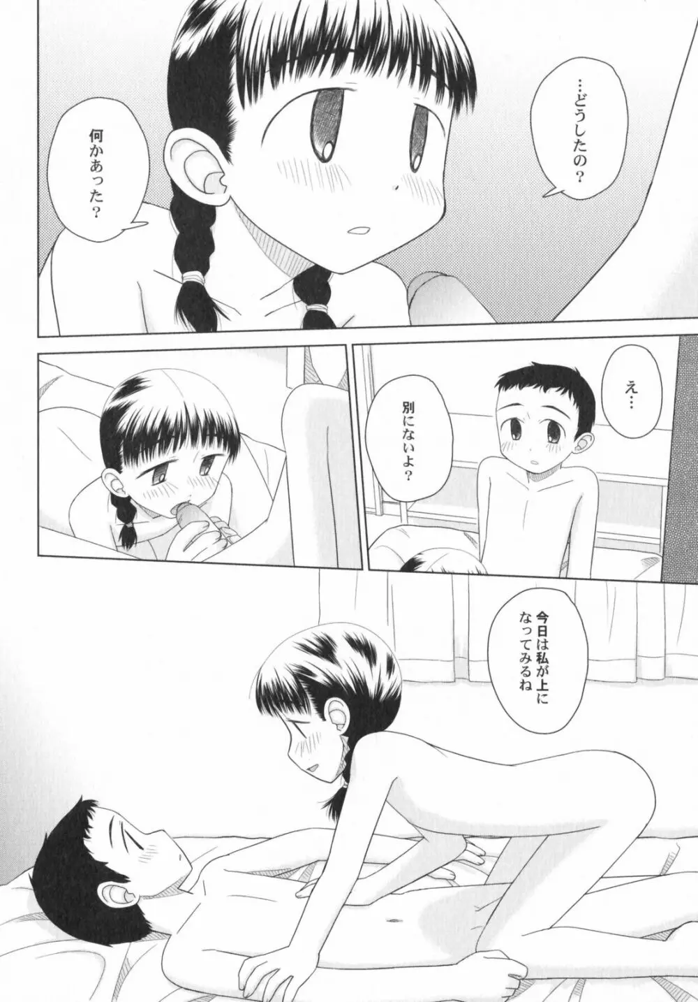 ぺたふぇち。5 Page.59