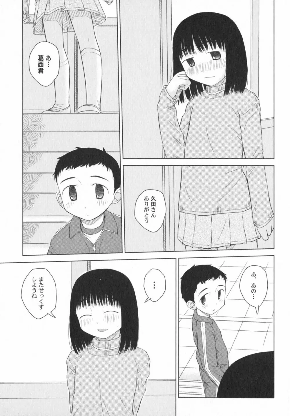 ぺたふぇち。5 Page.64