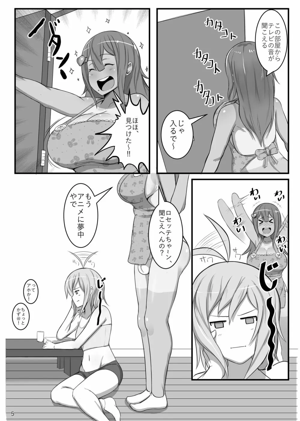 ふたなり物語:チャロッテの愛プリン Page.5