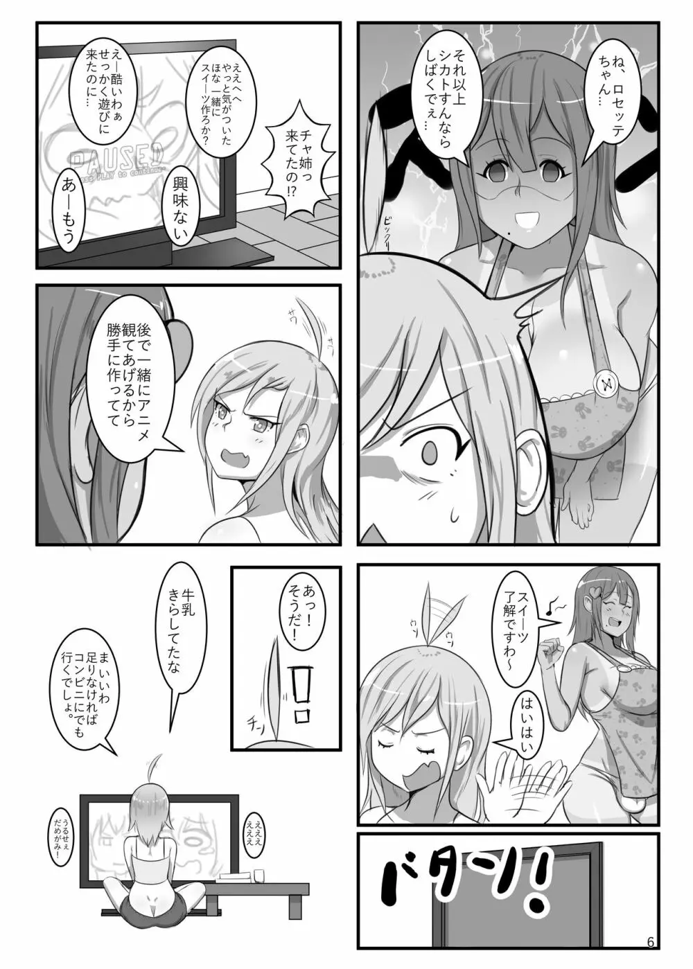 ふたなり物語:チャロッテの愛プリン Page.6