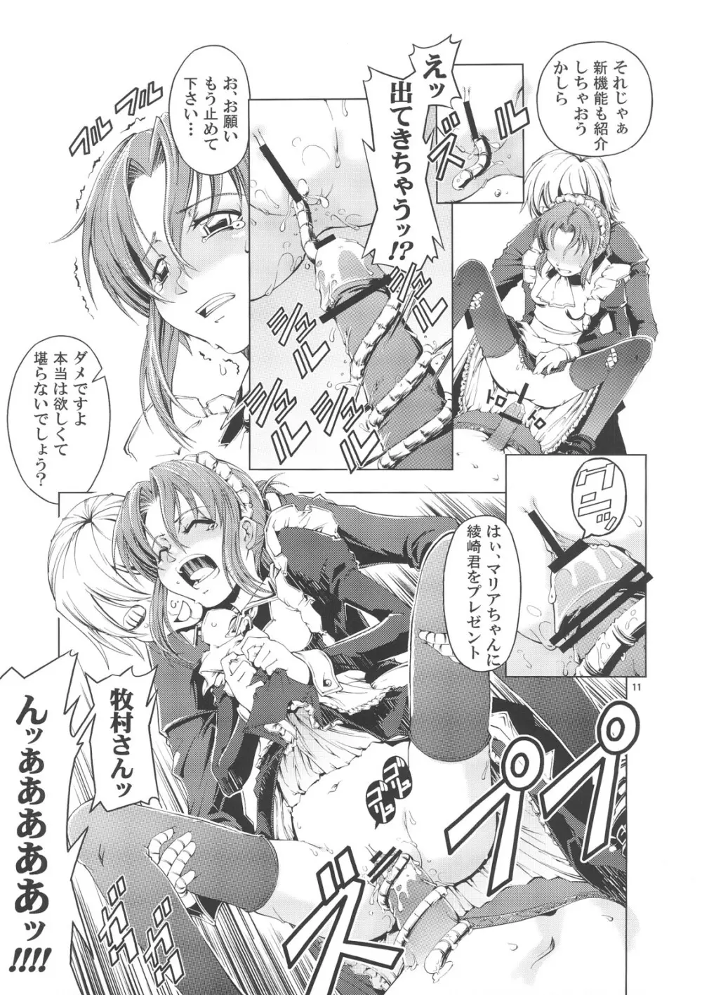 UNHAPPY GIRL・b/7 Page.10