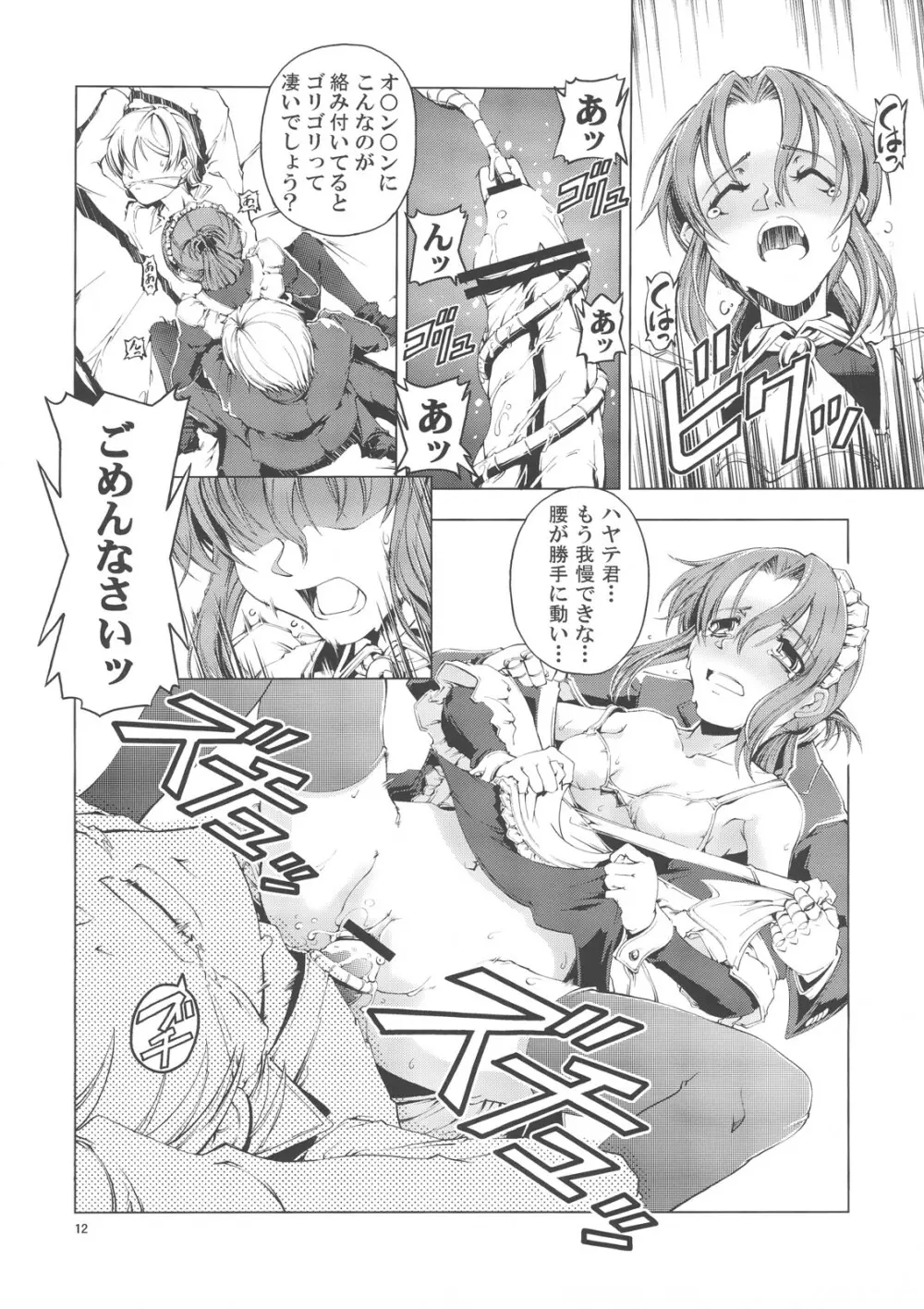 UNHAPPY GIRL・b/7 Page.11