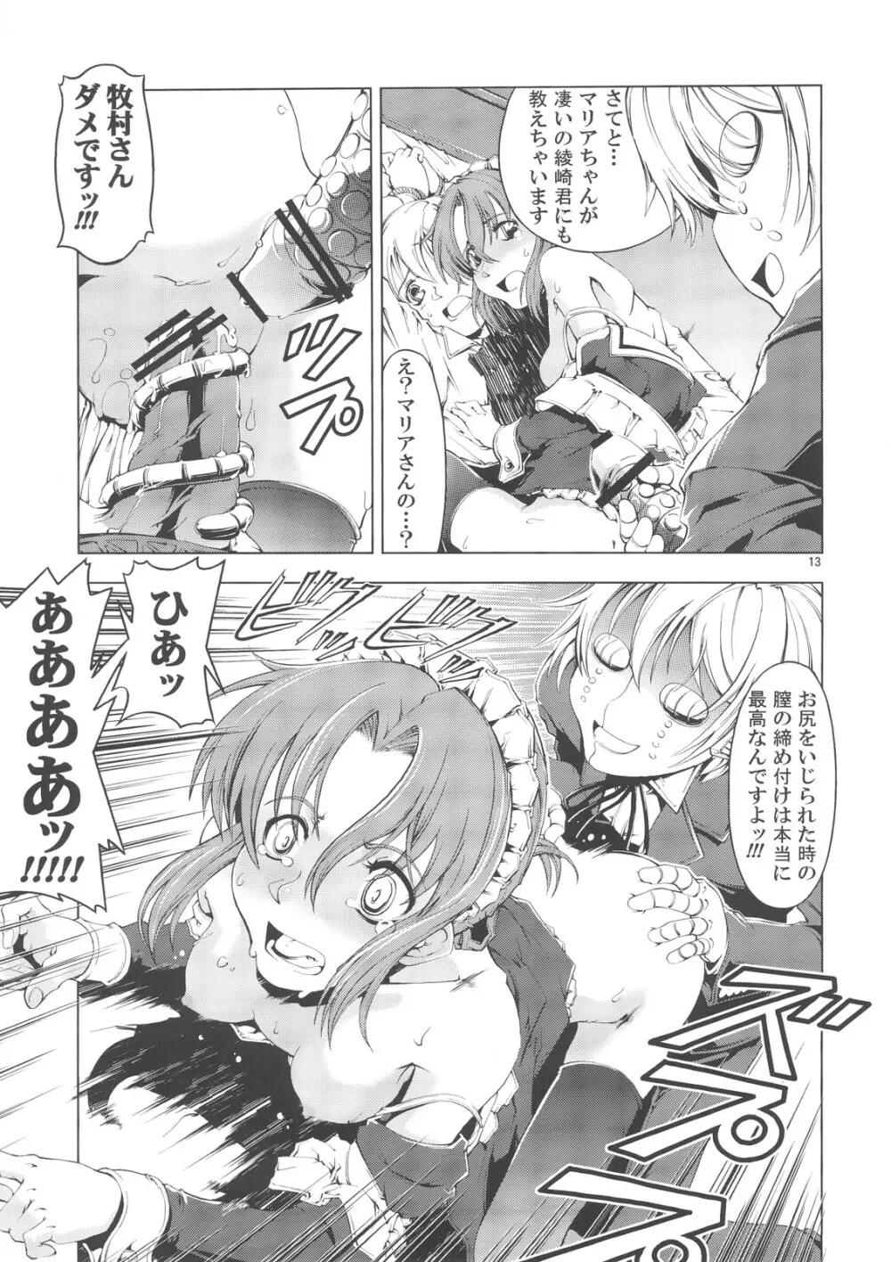 UNHAPPY GIRL・b/7 Page.12