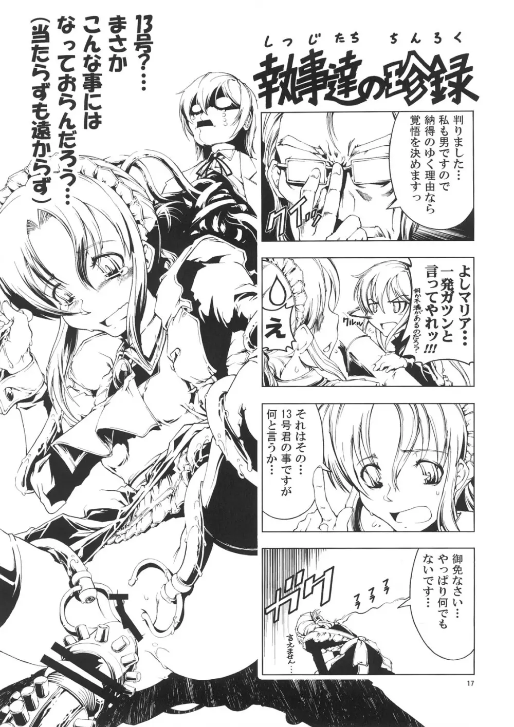 UNHAPPY GIRL・b/7 Page.16