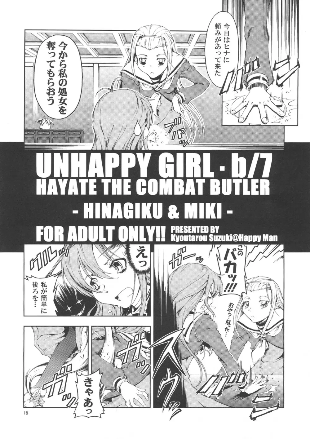 UNHAPPY GIRL・b/7 Page.17