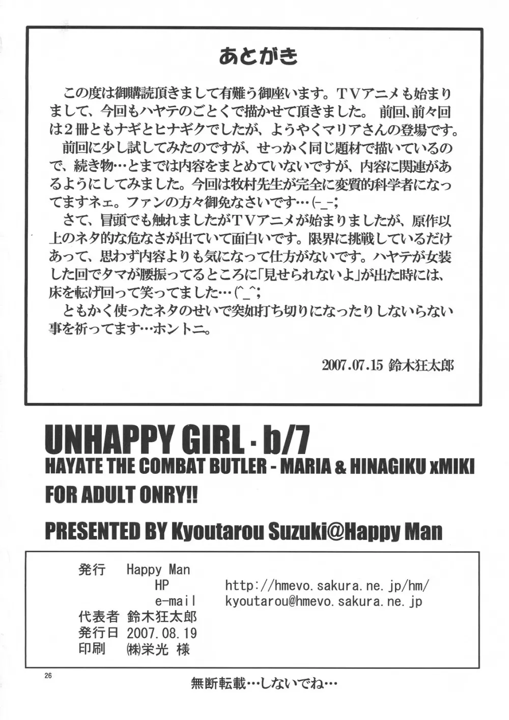 UNHAPPY GIRL・b/7 Page.25
