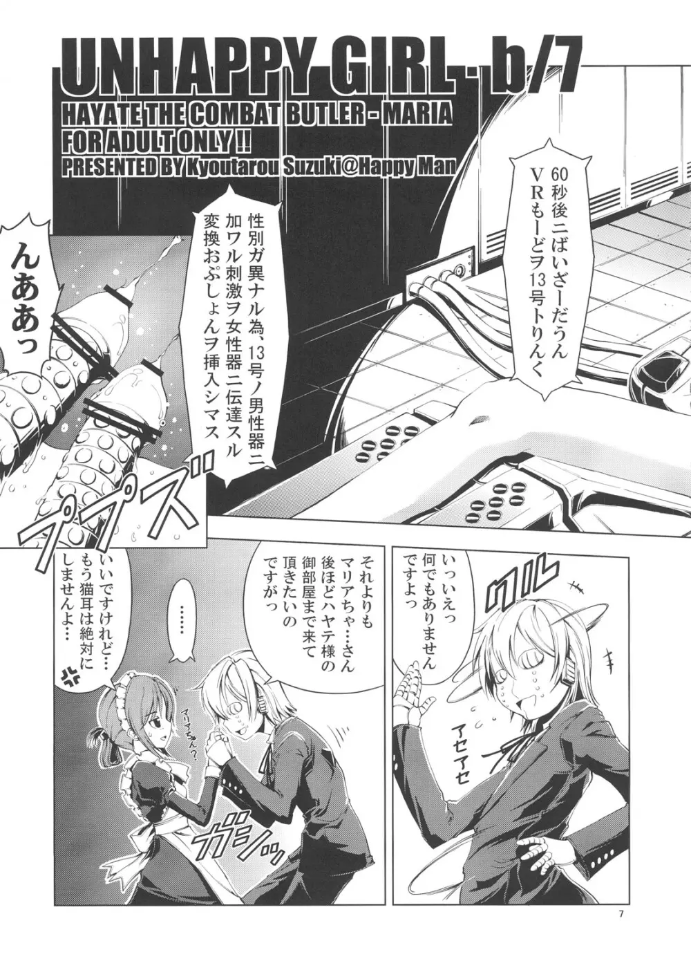 UNHAPPY GIRL・b/7 Page.6