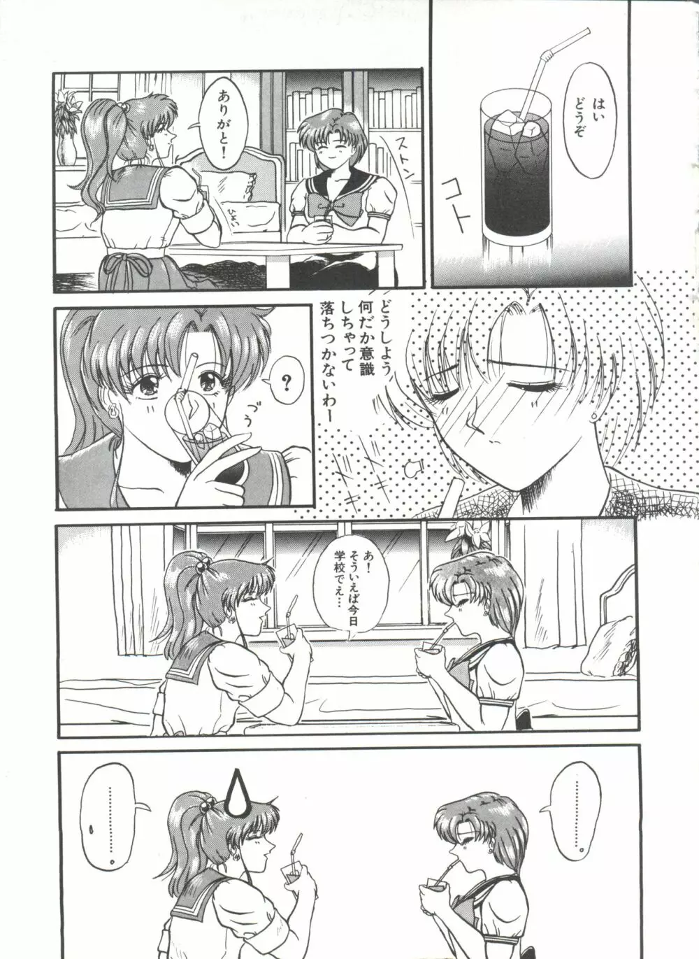 [アンソロジー] 美少女同人誌アンソロジー7 - ムーン・パラダイス(4) 月の楽園 (美少女戦士セーラームーン) Page.100