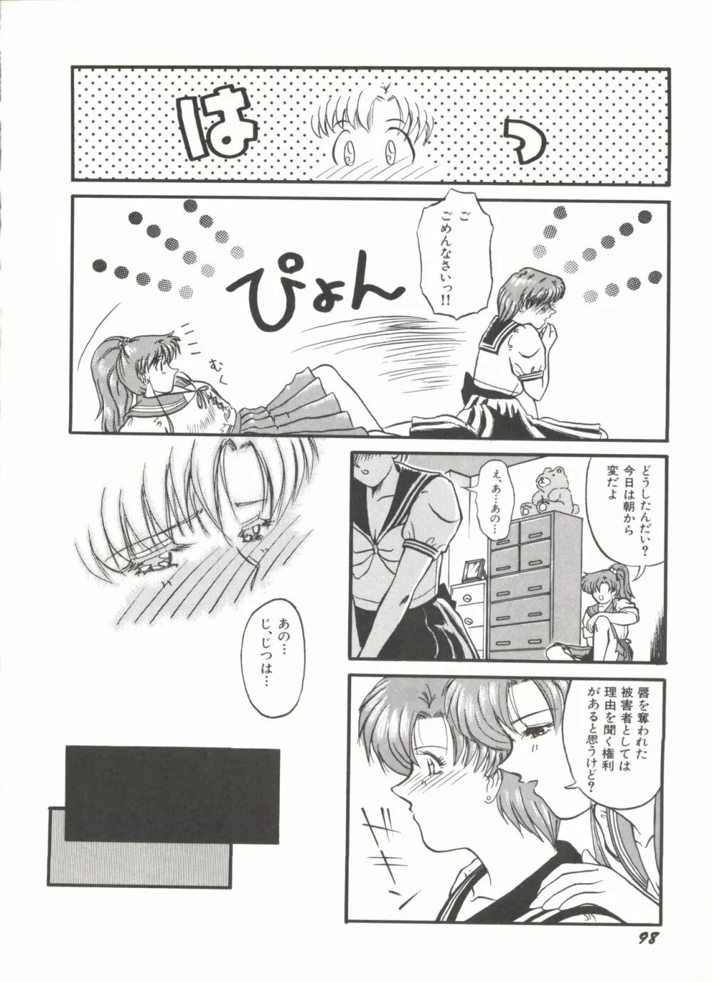 [アンソロジー] 美少女同人誌アンソロジー7 - ムーン・パラダイス(4) 月の楽園 (美少女戦士セーラームーン) Page.103